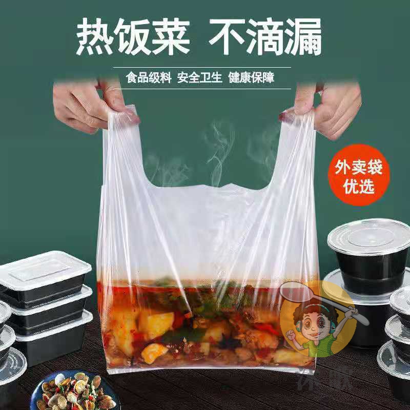 白色食品袋批發一次性透明包裝袋外賣打包袋方便袋背心袋子超市袋中厚