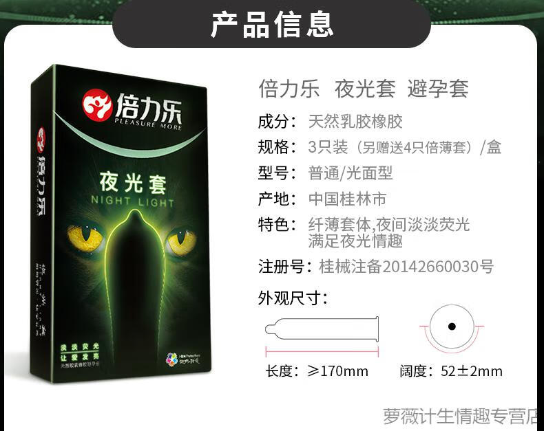 倍力乐夜光避孕套荧光淡淡通体发光超薄男用情趣安全套成人套女用情趣