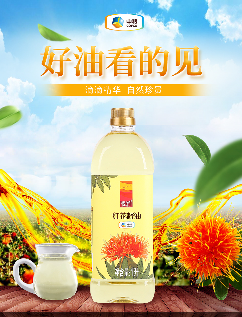 中粮新疆红花籽油食用油1l大桶装家用好油一级压榨