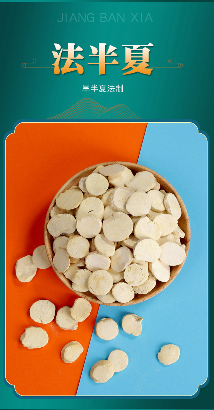 中药材半夏500g野旱半夏 姜半夏法半夏清半夏 可磨半夏粉青半夏 姜