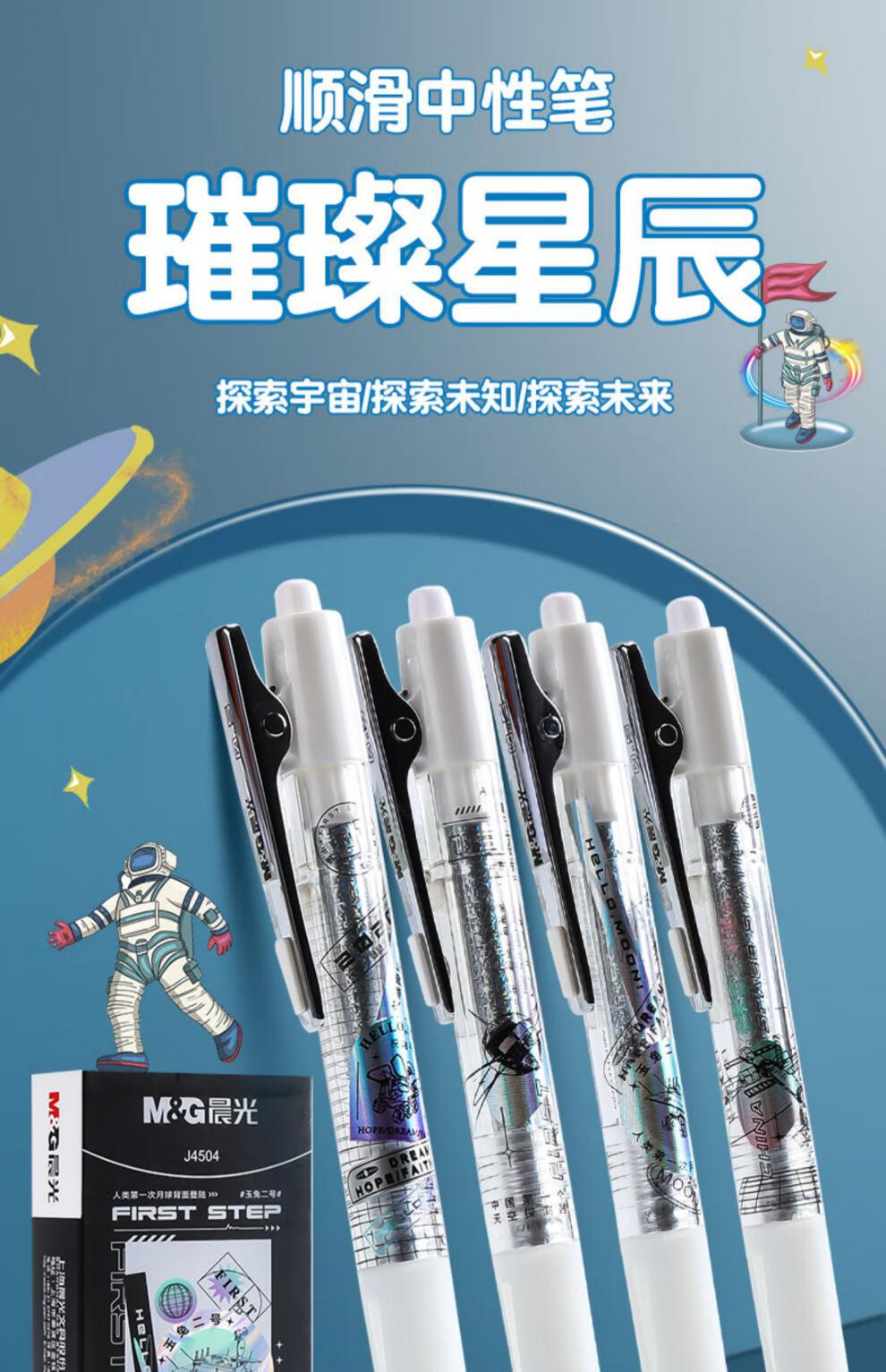 晨光璀璨星辰限量版中性笔学生用刷题笔ins日系按动中性笔高颜值少女