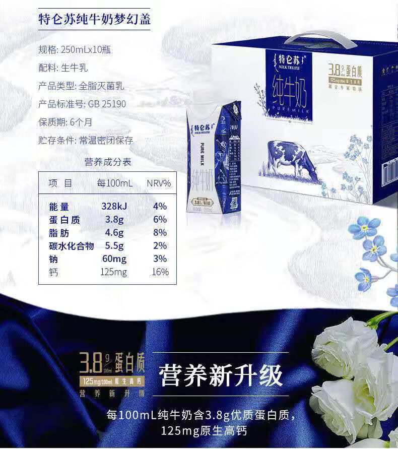 特侖蘇夢幻蓋純牛奶250ml10盒整箱38g蛋白質特侖蘇夢幻蓋純牛奶10盒