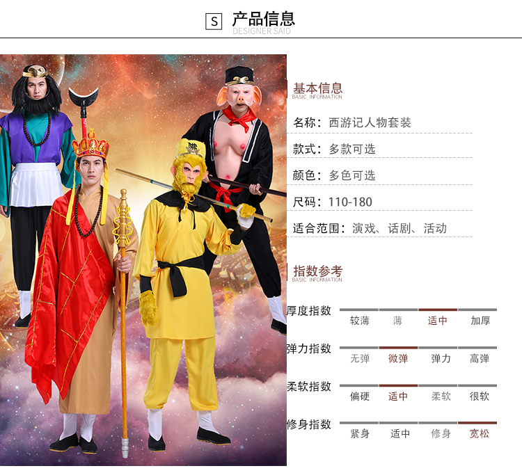 西游记四师徒服饰服装道具全套演出服唐僧师徒四人服装孙悟空猪八戒