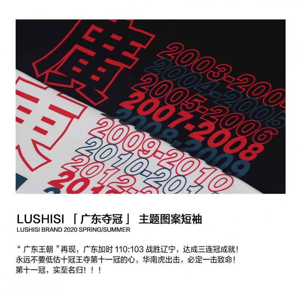 宏远华南虎球迷版2021款 广东夺冠纪念新疆棉t恤十一冠王短袖男女