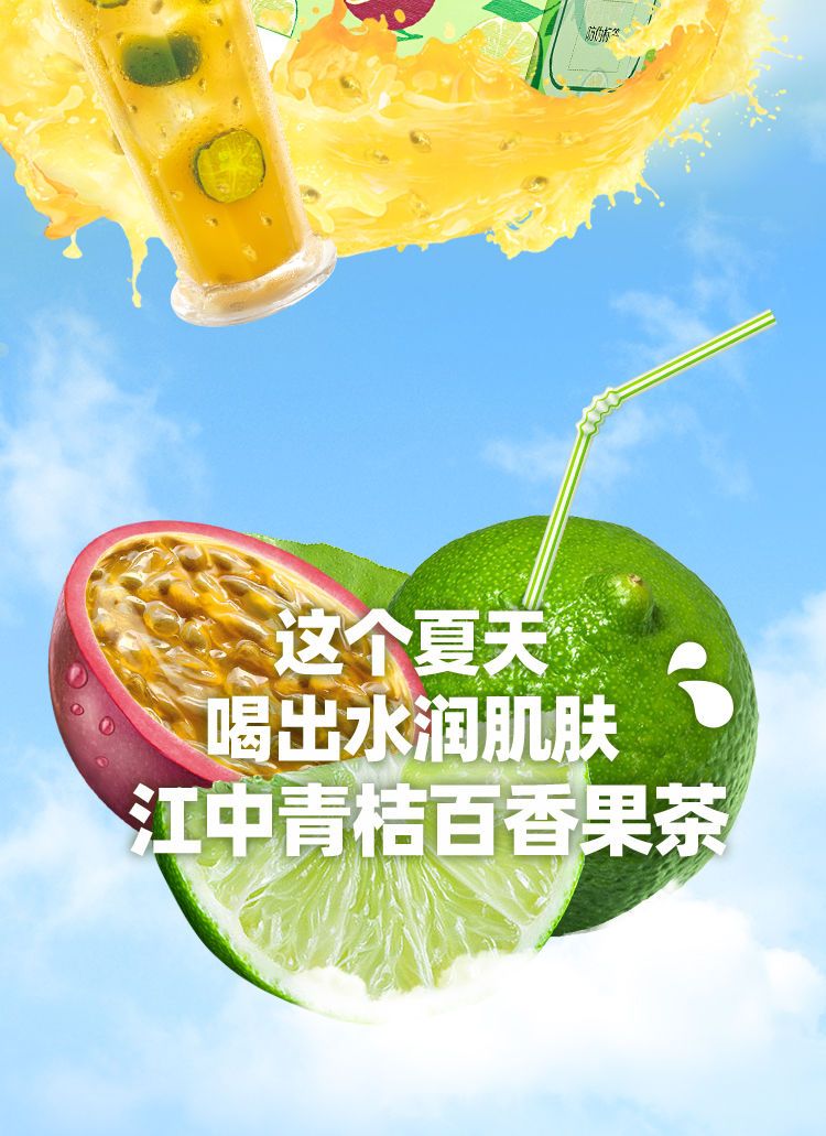江中青桔百香果茶水果茶水杯独立包装柠檬金桔冲饮网红冷泡茶210g 江