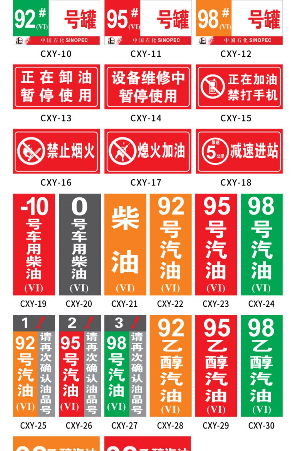 油气回收乙醇汽油罐号请 油品号中石化指示牌标识牌标牌加油站标签