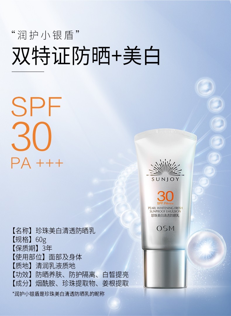 欧诗漫防晒霜珍珠清透嫩白防晒乳60g隔离防水防晒套盒