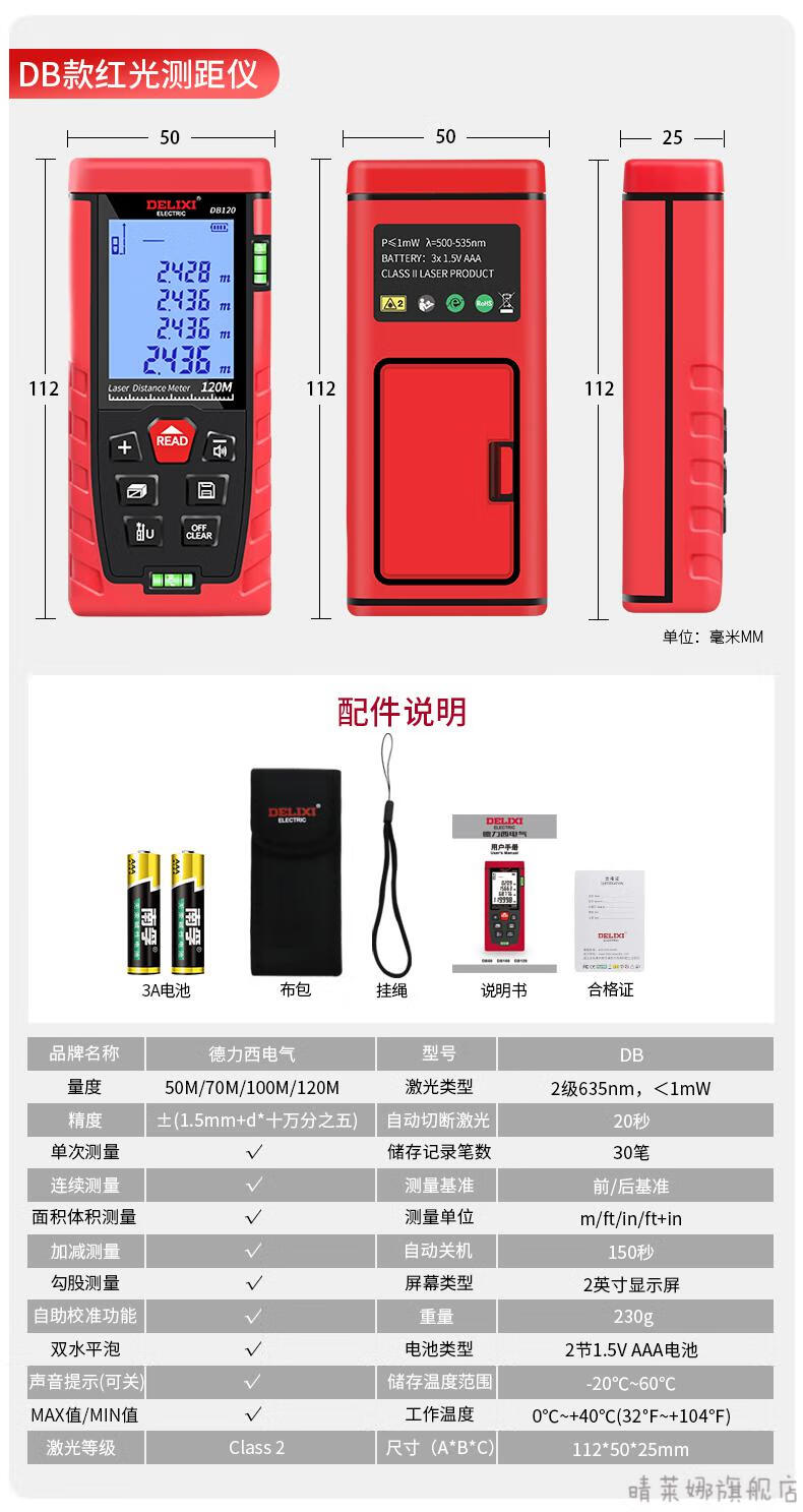 德力西激光测距仪高精度手持充电量房仪电子尺安装测量仪器质保730天