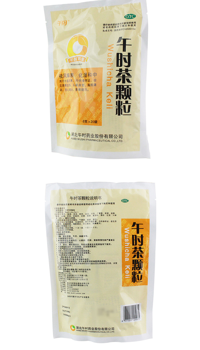午时 午时茶颗粒 6g*20袋 午时 午时茶颗粒 20袋