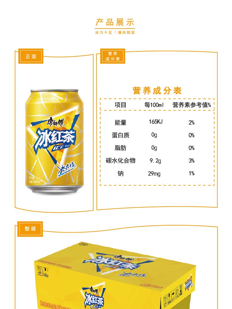 康师傅红茶配料表图片