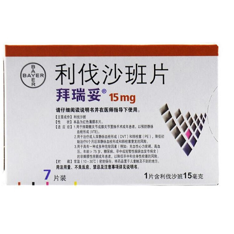拜瑞妥利伐沙班片15mg7片用于静脉血栓肺栓塞降低卒中和全身性栓塞的