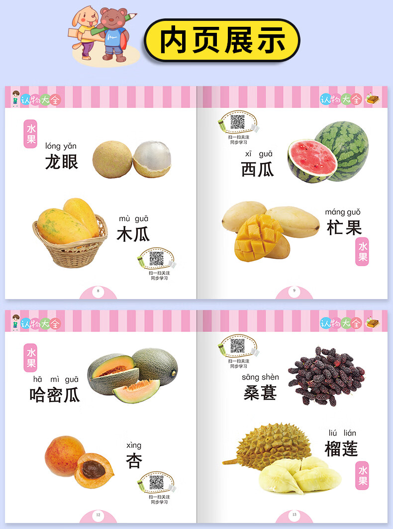 正版 认物大全 儿童看图识物书认水果书0-2-3-6岁幼儿早教书籍识图
