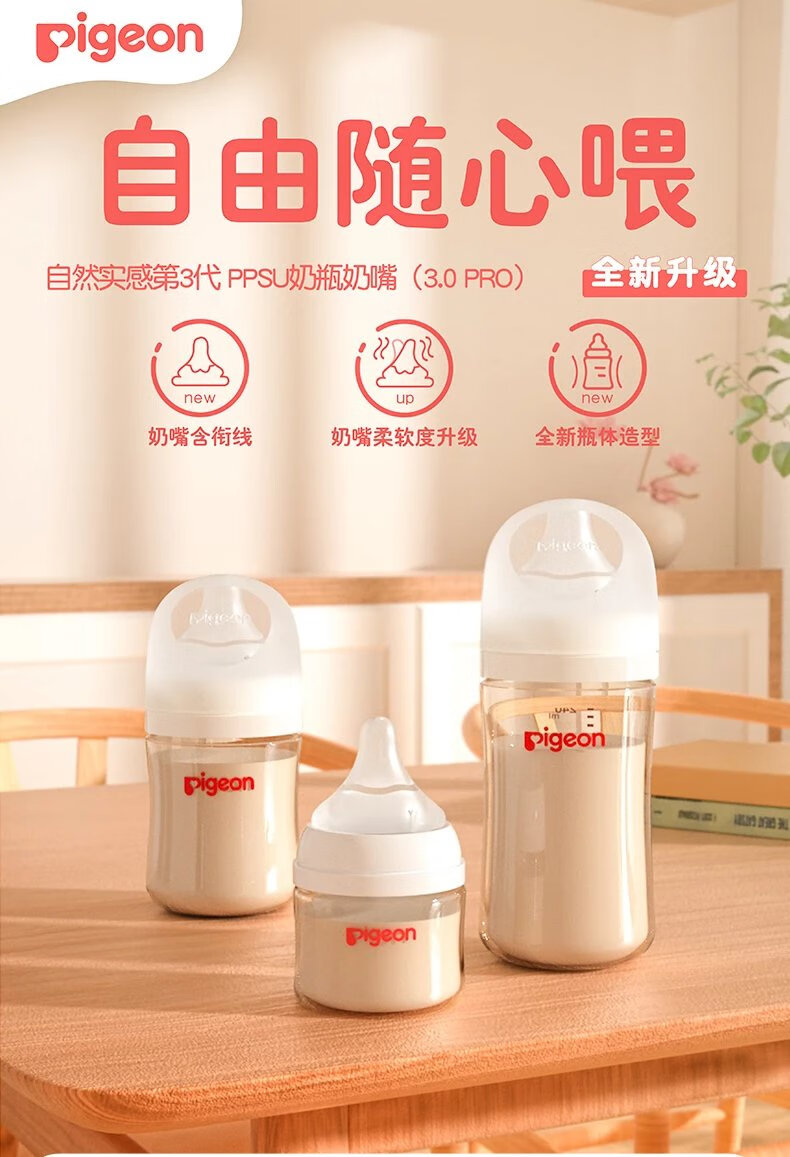 贝亲(pigeon)第三代婴儿奶瓶宽口径pigeon新生宝宝0到6个月160 240ml