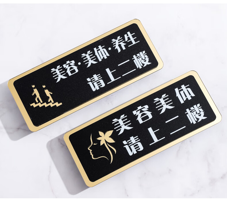 亚克力美容美体养生请上二楼指示牌定制美容院汗蒸房健身房请上楼由此