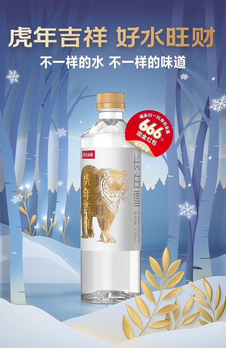 農夫山泉虎年限定款長白雪雪山礦泉水535ml12瓶整箱飲用水虎年限量版