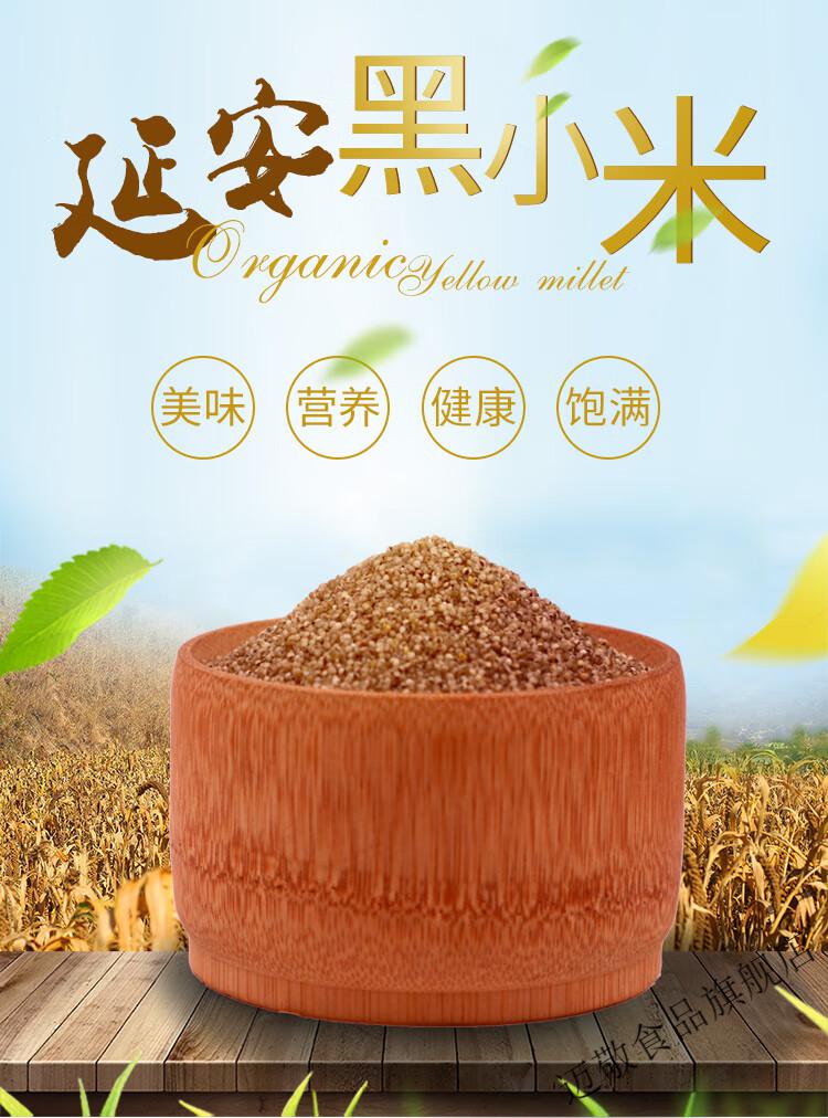 伊口粮选 黄土情 延安黑小米袋装980g 农家自产【图片 价格 品牌 报价