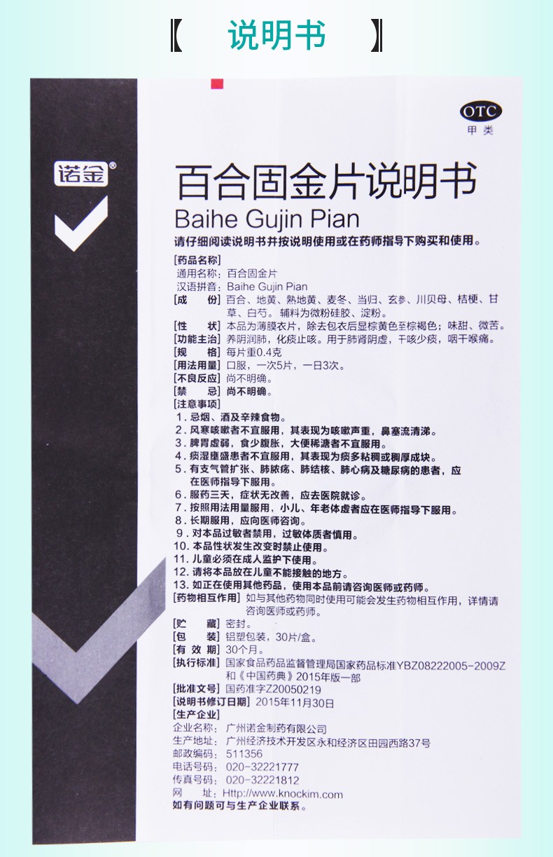 百合固金片 0.4g*15片*2板 w 1盒