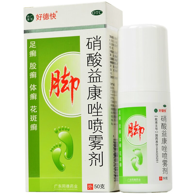 好德快 硝酸益康唑喷雾剂 50g*1瓶/盒