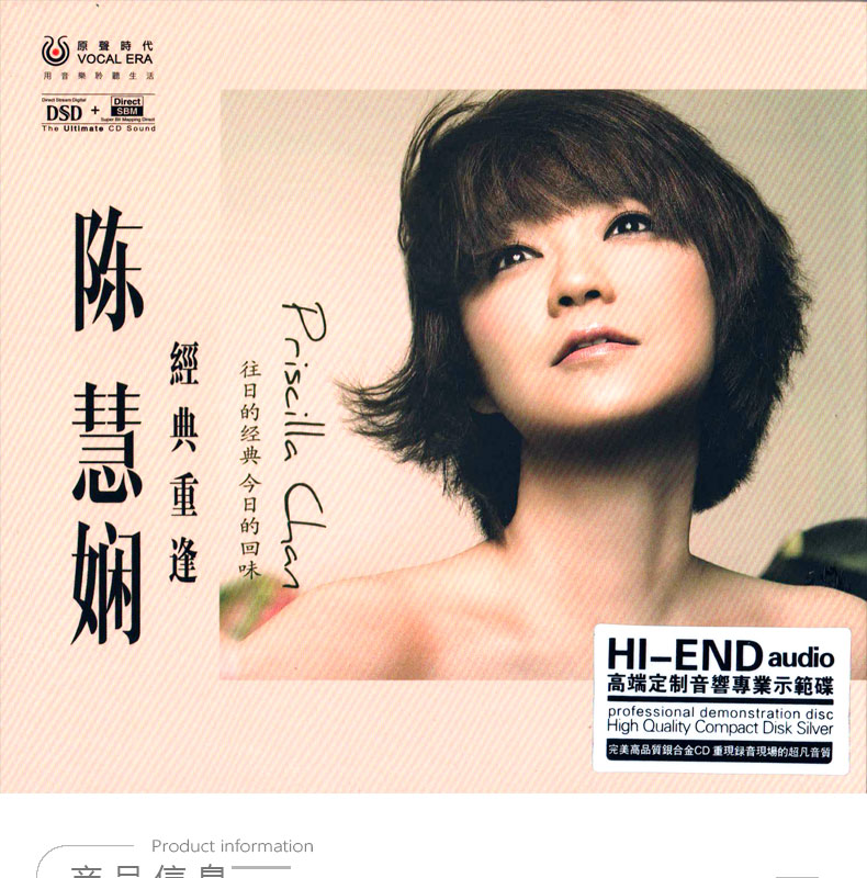 正版车载发烧唱片陈慧娴cd经典重逢dsd经典老歌cd碟片