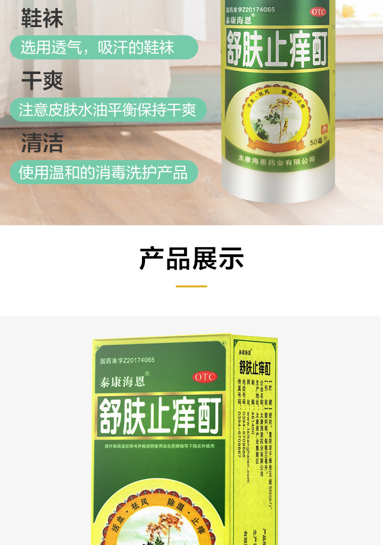 舒肤止痒酊说明书图片