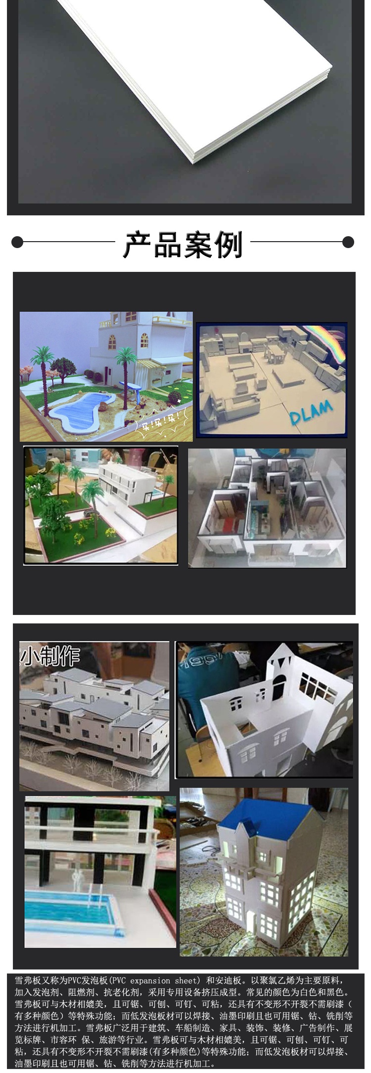 杰金贵高密度pvc板 雪弗板 泡沫板 配件 diy材料 广告kt板 建筑模型