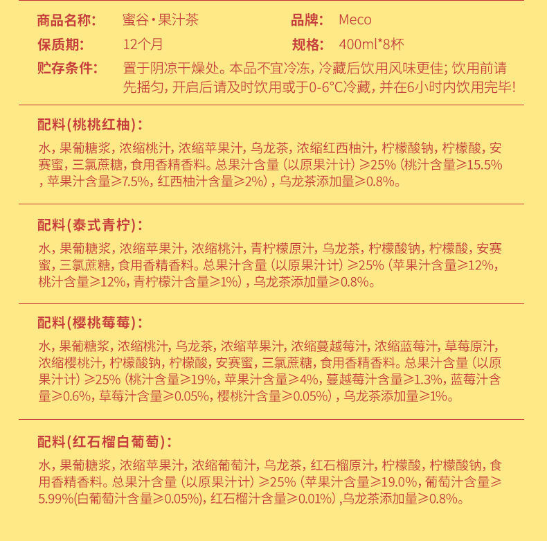 香飘飘果汁茶400ml杯香飘飘meco蜜谷果汁茶真茶水果饮料即饮多口味