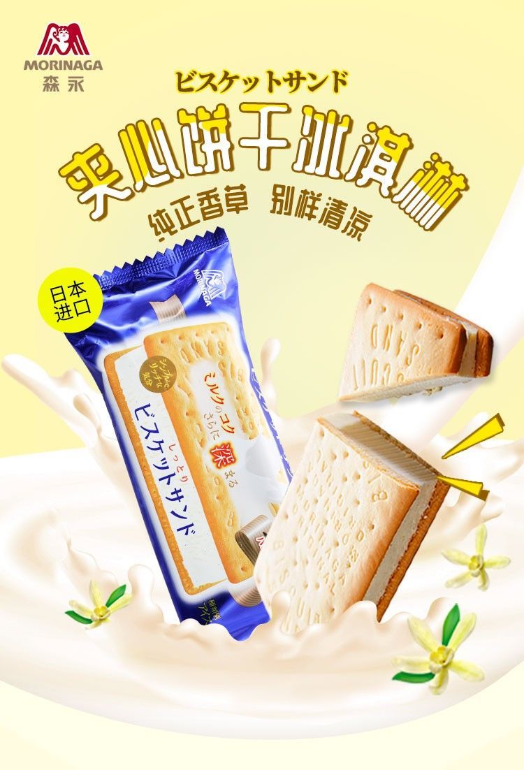 雪糕森永三明治夹心冰淇淋日本进口香草纯味奶油饼干零食冰棒三明治