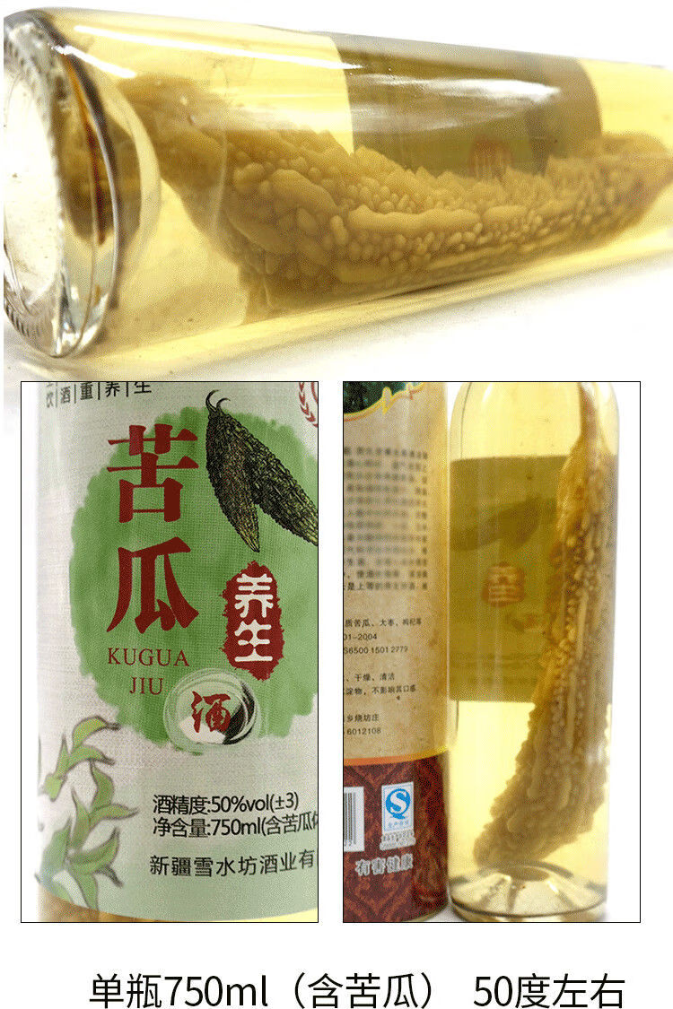 2015年新疆金沙湾雪水坊苦瓜酒 纯粮酒整箱 整箱6瓶【图片 价格 品牌