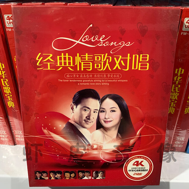 经典情歌对唱视频碟片光盘经典老歌卡拉ok碟2dvd精装