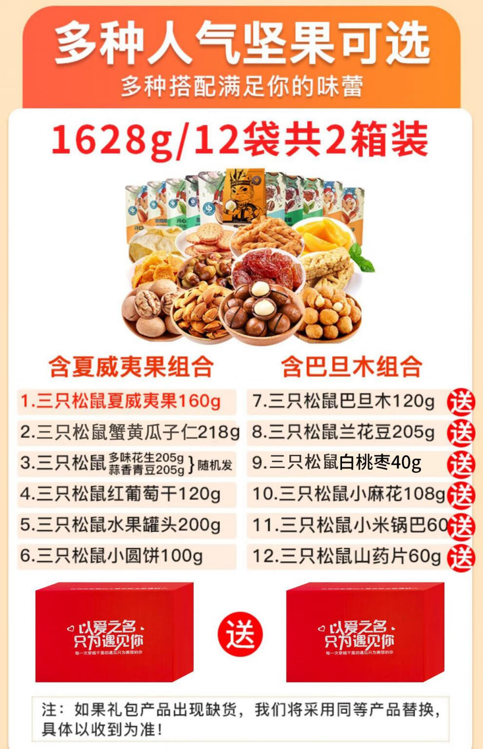【京选美食】三只松鼠每日坚果零食大礼包 三只松鼠坚果零食每日干果