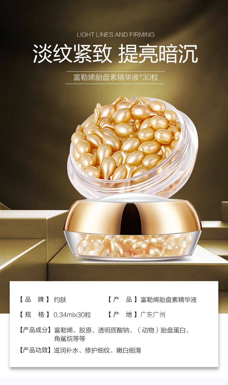 富勒烯胎盘素精华羊胎素淡化细纹提亮肤色紧致滋润胎盘素胶囊 买二送