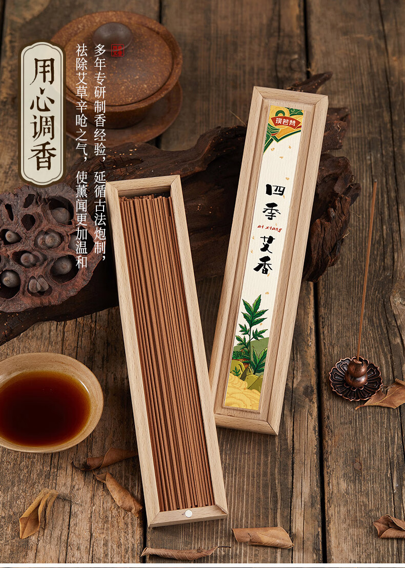 赤槿高档轻奢送朋友同事同款璞若梵四季艾香沉香家用香薰室内檀香线香