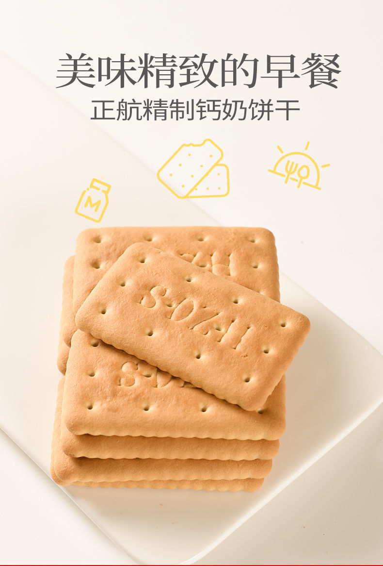 正航钙奶饼干零食早餐食品儿童零食饼干批发休闲食品代餐食品200g