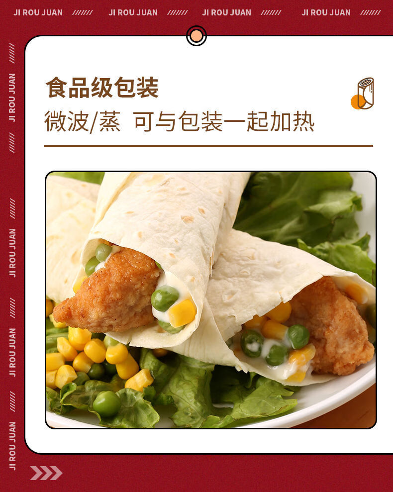 墨西哥鸡肉卷早餐食品速食学生营养微波加热即食汉堡老北京半成品老