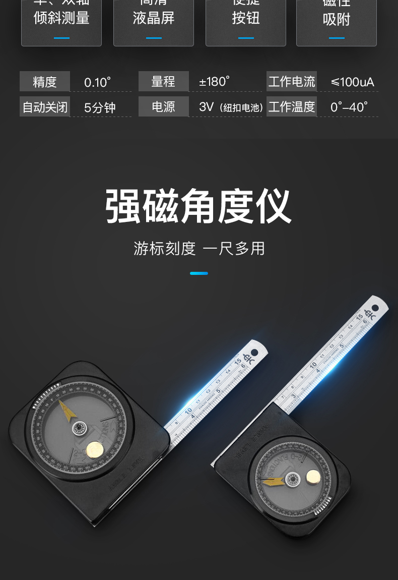 高精度360度角度尺角度规木工角尺量角器数显角度仪倾角测量 数显角度