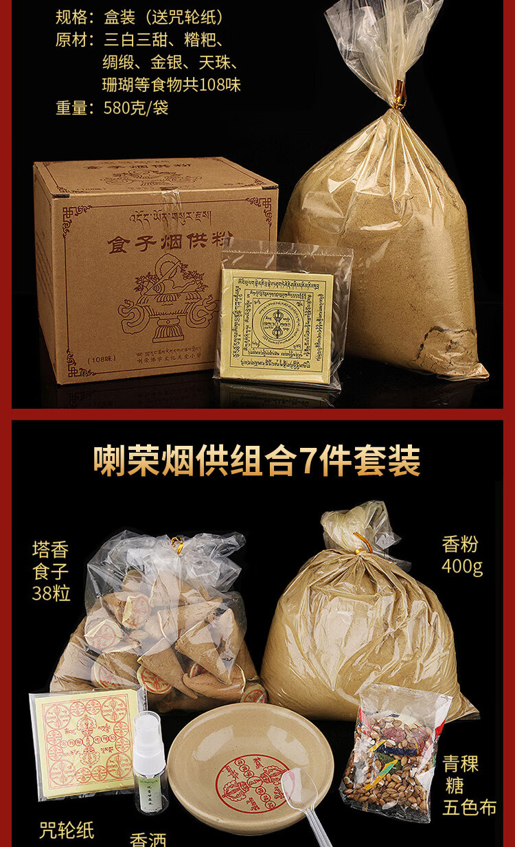 海涛法师烟供塔 喇荣学院烟供食子108味施食烟供塔施粉盘五色布火供