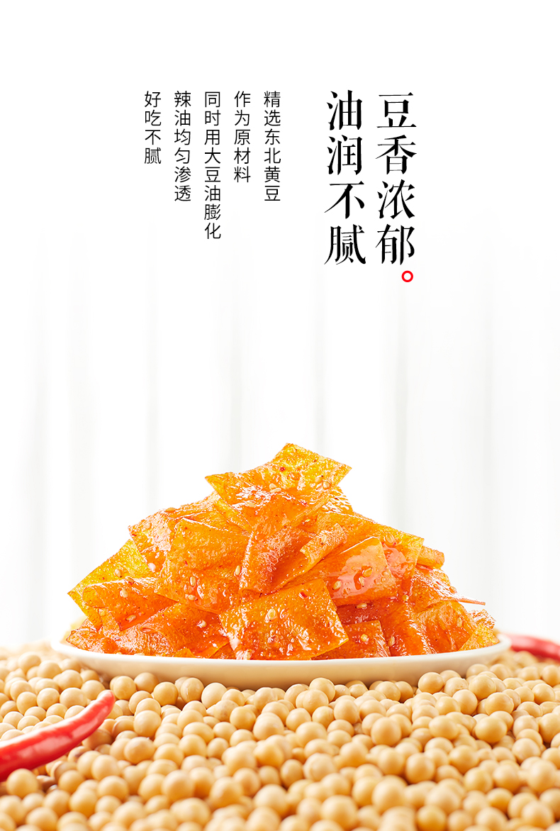 卫龙软豆皮60g3袋辣条解馋儿时怀旧辣味零食小吃休闲食品忠粉复购香辣