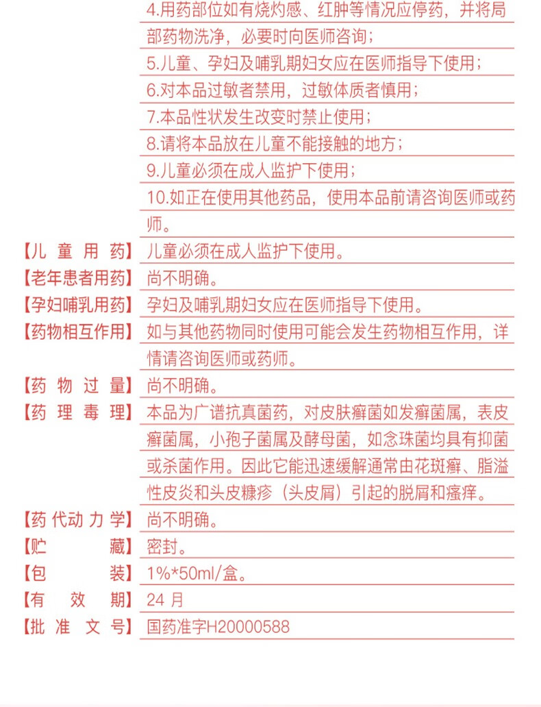 采乐 酮康唑洗剂50ml 2%去屑止痒洗剂脂溢性皮炎头皮屑去屑药品 3盒装
