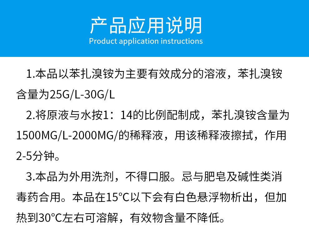 苯扎溴铵消毒液配比图片