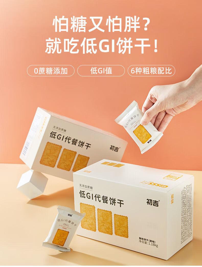 低gi全麦代餐饼干脱脂低糖低粗粮早餐压缩0零食原味整箱1180g