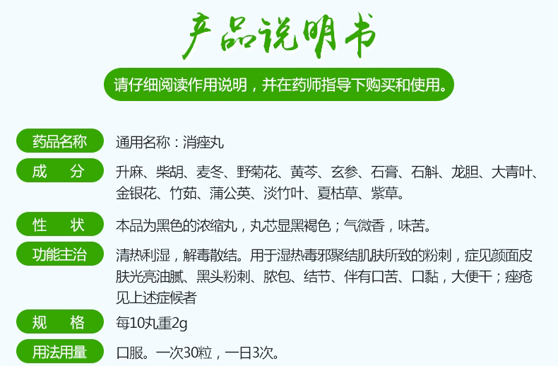 消痤丸说明书图片