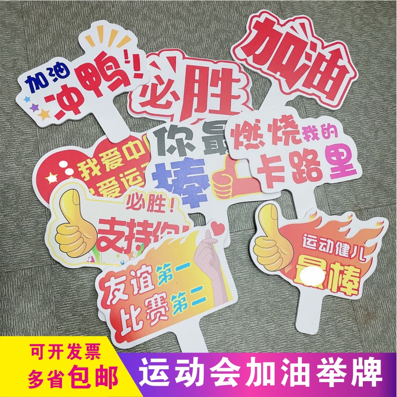上海发货 大中小学生运动会手举牌pvc板 异形拍照道具入场手持加油班