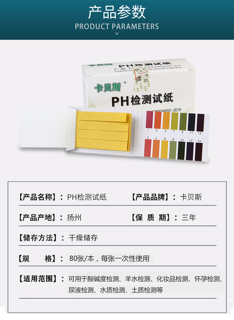 卡贝斯羊水试纸ph试纸广范试纸测试酸碱度ph检测试纸饮用水化妆品检测