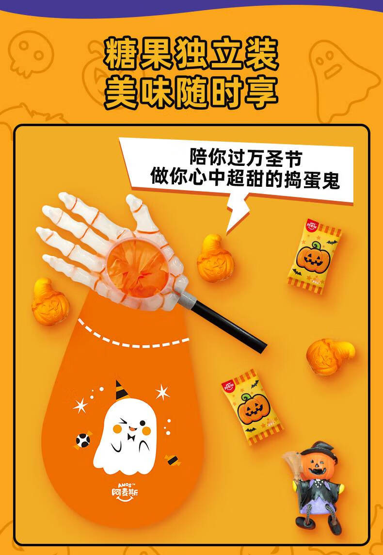 阿麦斯4d果汁软糖讨糖袋168g万圣节南瓜造型果汁搞怪糖果儿童礼物 168