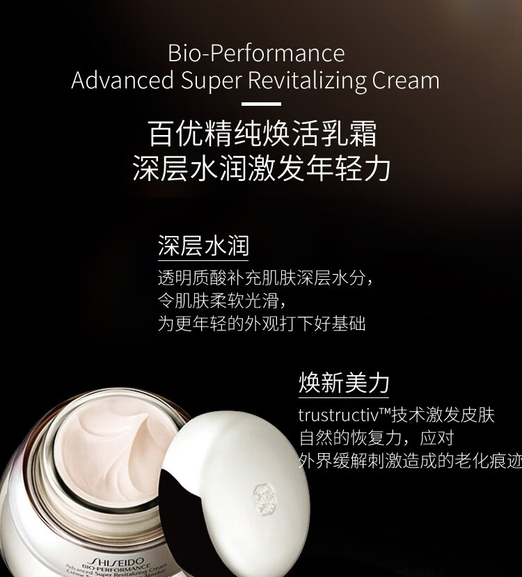 资生堂（Shiseido）百优精纯乳霜面霜 抗皱修复 百优面霜75ml