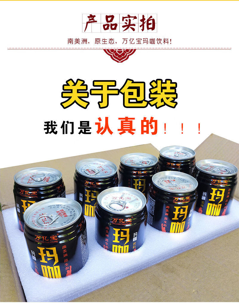 万亿宝玛咖饮料秘鲁玛咖维生素体质能量运动功能饮品6罐装万亿宝玛咖