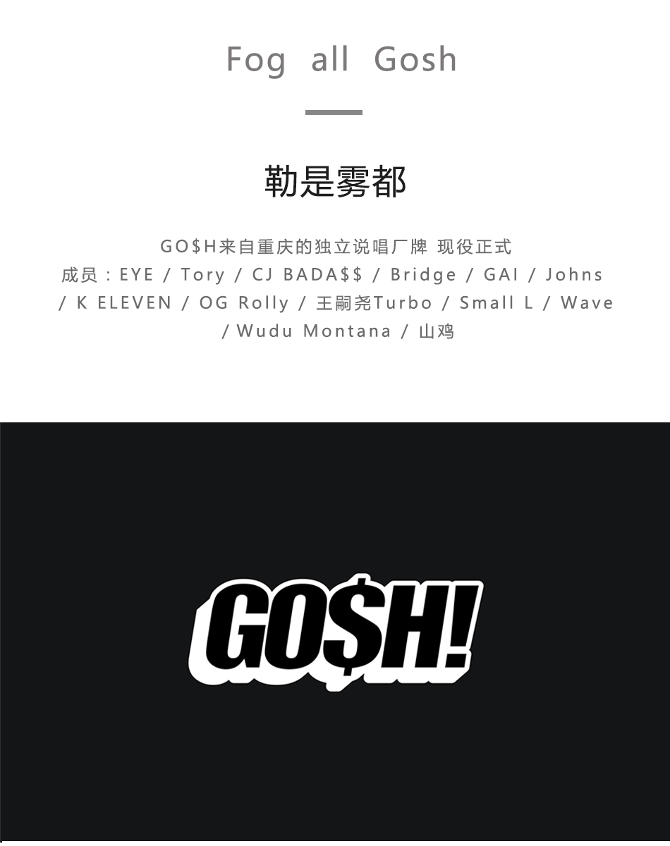 gosh厂牌标志图片