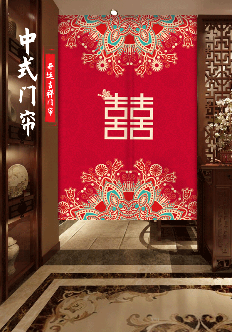 结婚门帘结婚门帘婚房房间门帘子布艺隔断帘家用大门卧室红色喜字婚庆