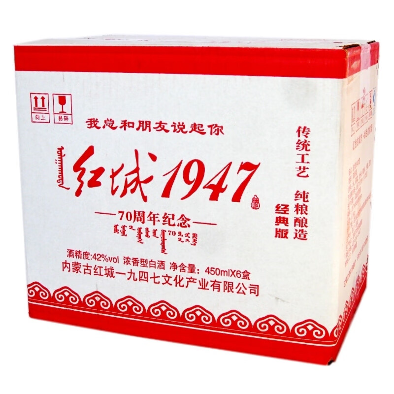 科尔沁王1981酒500ml6瓶归河酒42度50度红城1947酒内蒙古白酒桔色