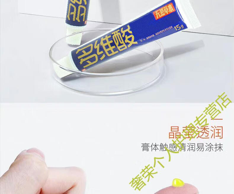 官方旗舰多维酸天然草本乳膏软膏皮肤止痒膏一支装15g一盒多维酸